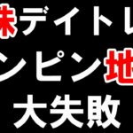 【株式投資】ついにナンピンで失敗しました。