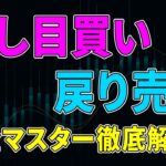 【高勝率テクニック】株式投資で利益を取りやすいテクニックを徹底解説‼︎