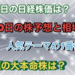 10月20日の株予想