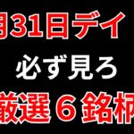 【見逃し厳禁】10月31日の超有望株はコレ！！SEKのデイトレ テクニック