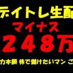 【他力本願】株デイトレードライブ配信【前場 2023/10/3(火)】