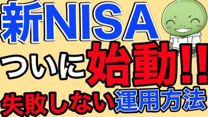 【初心者向け】2024年以降に資産を増やす方法を完全解説【貯蓄から投資へ】