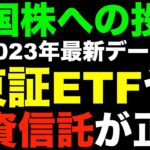 新NISAも始まるし、米国株投資は東証ETFや投資信託にしとけば良いと断言！