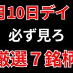 【見逃し厳禁】11月10日の超有望株はコレ！！SEKのデイトレ テクニック