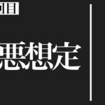 【米国株 11/17】最悪のシナリオを発表します