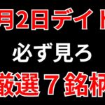 【見逃し厳禁】11月2日の超有望株はコレ！！SEKのデイトレ テクニック