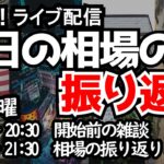 【しーさんのトレ乙配信】アメリカ株の上昇力と、ドル円相場の下落速度、この2つはオーバーシュートにご注意を！【23/11/21 (火)】