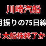 【必見！日本郵船・商船三井・川崎汽船】買い？空売り？3大船株決算発表＆個別チャート分析　SEKのデイトレテクニック