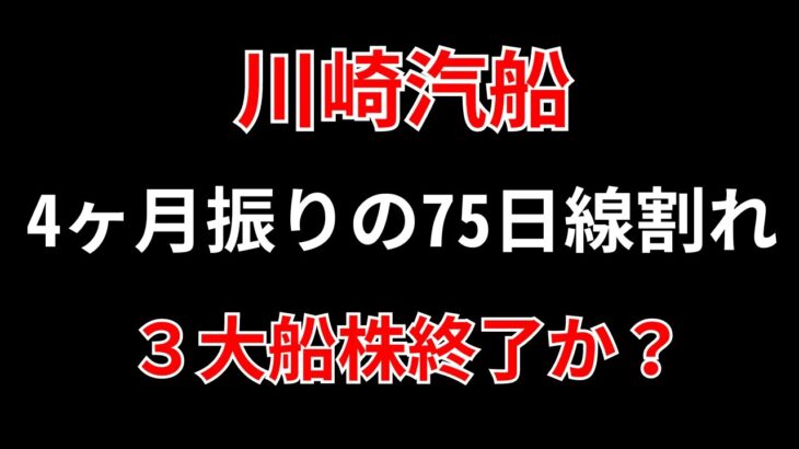 【必見！日本郵船・商船三井・川崎汽船】買い？空売り？3大船株決算発表＆個別チャート分析　SEKのデイトレテクニック