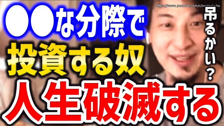 ※こういう人は投資失敗する※財産全て失って人生破滅しますよ。株式、仮想通貨投資についてひろゆきが語る【切り抜き／論破/株式投資/FIRE//NISA/イデコ/インデックスファンド/】