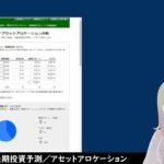 【新NISA】ねこまっしぐら 長期投資予測／アセットアロケーション：2023.11.24