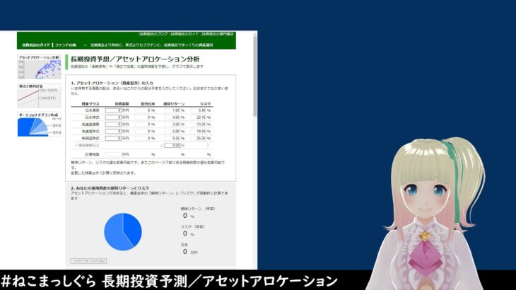 【新NISA】ねこまっしぐら 長期投資予測／アセットアロケーション：2023.11.24