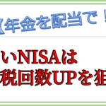 新NISAの非課税のメリットを最大限に活かす戦略を考える