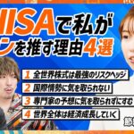 【新NISAは100%全世界株】EXIT・りんたろー。の判断は？節約オタクふゆこが“S&P500派”の国山ハセンと激論／アクティブの9割がインデックスに勝てない理由【MONEY SKILL SET】