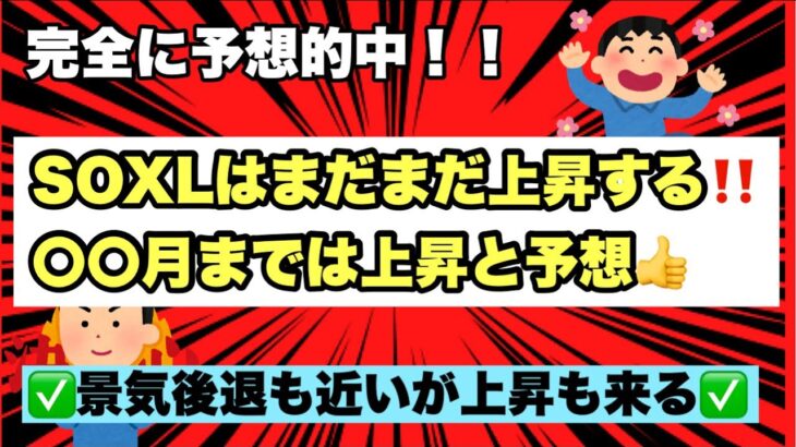 【米国株投資】SOXLはまだまだ上昇すると予想！！これから30$もしくは40$を目指して上昇する可能性が高い！！これから年末にかけての上昇に期待！！SOXL保有者は必ずこの動画を見て！！