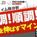 【重要局面】株急騰！利益を伸ばすのはここから！陥りがちな落とし穴を攻略する方法【テクニック】