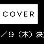 会社予想、アナリスト予想、控えめすぎる！上方修正くるぞ〜（と思う）