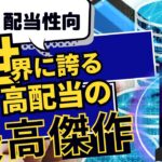 【12月12日】時代到来！新NISAではコレを買え