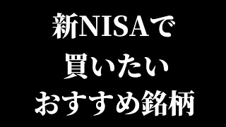 【2023/12/29】新NISAの成長投資枠で買いたいおすすめ高配当日本株を紹介！【三菱商事/ヤマハ発動機/NTT/JT/日本製鉄】【Vlog】