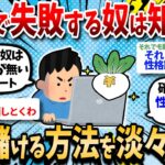 【2ch有益】投資で失敗する奴は知らない「株で儲ける方法」を淡々と書いていく【2chお金スレ】