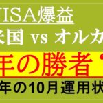 【Jr.NISA！オルカンvs米国！どっちが勝った？？】23年10月の運用状況！！Jr.NISAの投資結果報告！eMAXIS Slim、SPYD、QYLD、VYM、HDV、レバナス、米国株、全世界