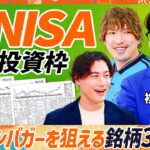 【新NISA×成長投資枠】株価10倍？夢のテンバガー狙える日本銘柄3選／複眼経済塾・エミン・ユルマズの同志が教える会社四季報スキルセット／テンバガーは利益だけではない【MONEY SKILL SET】