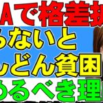 新NISAが2024年より開始。貯金、預金しかしていない方こそ知るべき世の中の変化。NISAを知らないと損する理由を解説