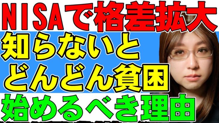 新NISAが2024年より開始。貯金、預金しかしていない方こそ知るべき世の中の変化。NISAを知らないと損する理由を解説