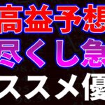 最高益予想も出尽くし急落！オススメ優待銘柄