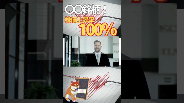 この銘柄は株価上昇率100％！！  #shorts #日本株  #米国株 #投資 #金融教育 #nisa ＃株式投資  ＃日経平均 #ナスダック #ダウ #ideco