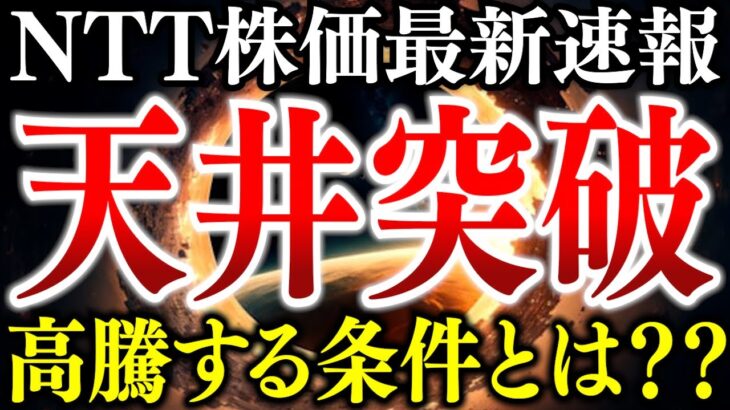 【1月27日】NTT予想通り高騰発生。もう一段階上昇します【株デイトレ/初心者/投資予想/株価分析/日経平均/楽天】