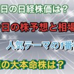 1月29日の株予想