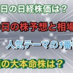 1月30日の株予想