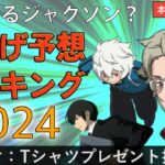 【ワールドトリガー】2024年に株を上げそうなキャラランキング