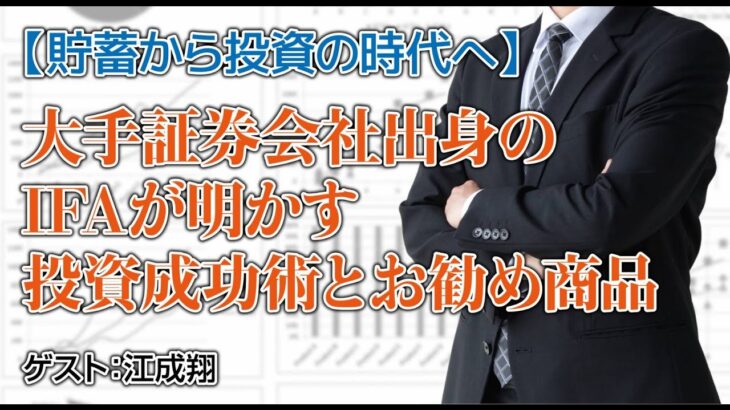 第446回 「株式投資で失敗する人しない人」（2023/12/7）＠不動産・相続お悩み相談室