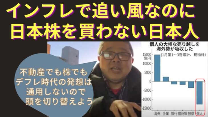 【インフレになったから日本株もっと買っていいのでは？不動産オタクの俺がそう思う理由】(鈴木ソロ678回)　#新nisa 　#日本株 　#インフレ