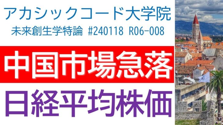 中国株急落で日本株ETF一時売買停止 日経平均株価 ダウ ドル円 ローソン イオン