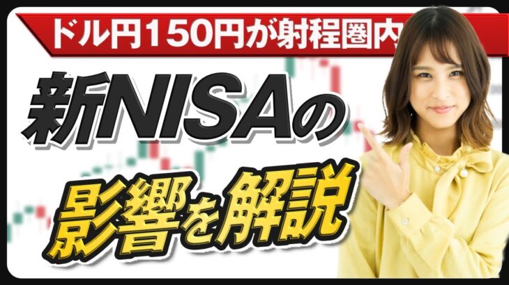 【FX相場予想ライブ】新NISAによるドル円の上昇はまだ続くのか？｜1月相場の攻略法