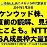 JVCケンウッド株、3Q決算直前の読解、見落としてたことも。NTT株を新NISA成長枠大量買い。