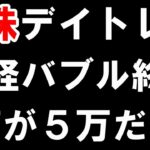 新NISA組が早くも含み損か？