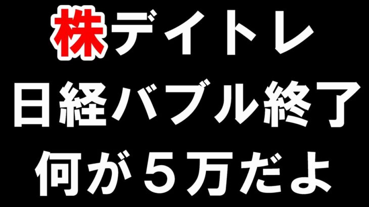 新NISA組が早くも含み損か？