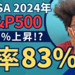【新NISA】2024年のS&P500に強気な理由 ※BGM修正Ver