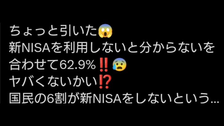 新NISA240万円全掛け！62％が新NISAを活用しない？新NISAのテレビの報道での印象操作がひどい！ eMIXSSlim全世界株式（オール・カントリー） eMIXSSlimS＆P500米国株式