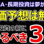 新NISAの長期投資は夢がない？！株価予想を無視して株式投資で稼ぐトレーダーになる3つのこと