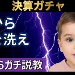 株で大失敗して親からガチ説教を受ける個人投資家