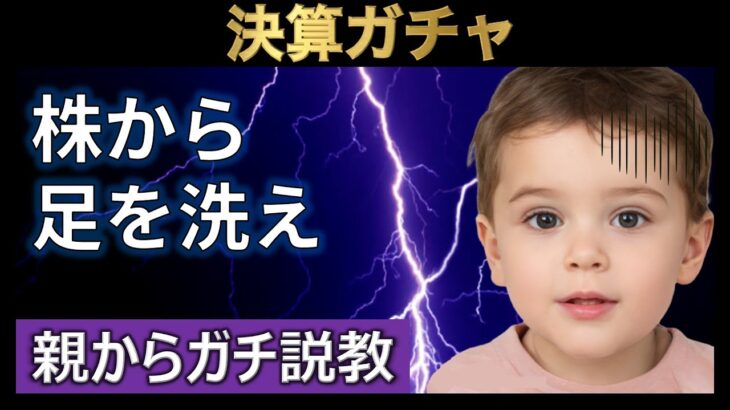 株で大失敗して親からガチ説教を受ける個人投資家