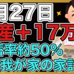 【運用報告】本日は＋17万円。日本株の指数は高値揉み合いで資金シフトか？貯蓄率約50％の我が家の支出についてお話しします。