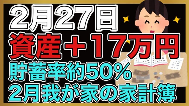 【運用報告】本日は＋17万円。日本株の指数は高値揉み合いで資金シフトか？貯蓄率約50％の我が家の支出についてお話しします。