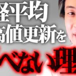 ※日経平均に騙されるな※景気が悪いのに株がやたらが高い｢違和感｣の正体【 切り抜き 2ちゃんねる 思考 論破 kirinuki きりぬき hiroyuki 日本株 新NISA 円安 バブル 】