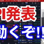 2/13、CPI発表。日本株動くぞ！！空売り勢丸焦げで日経平均1066円高。ソフトバンクG、東京エレクが強い。ドル円149円。米国株、ナスダック、半導体株強い。アーム大幅高。仮想通貨ビットコインも急伸